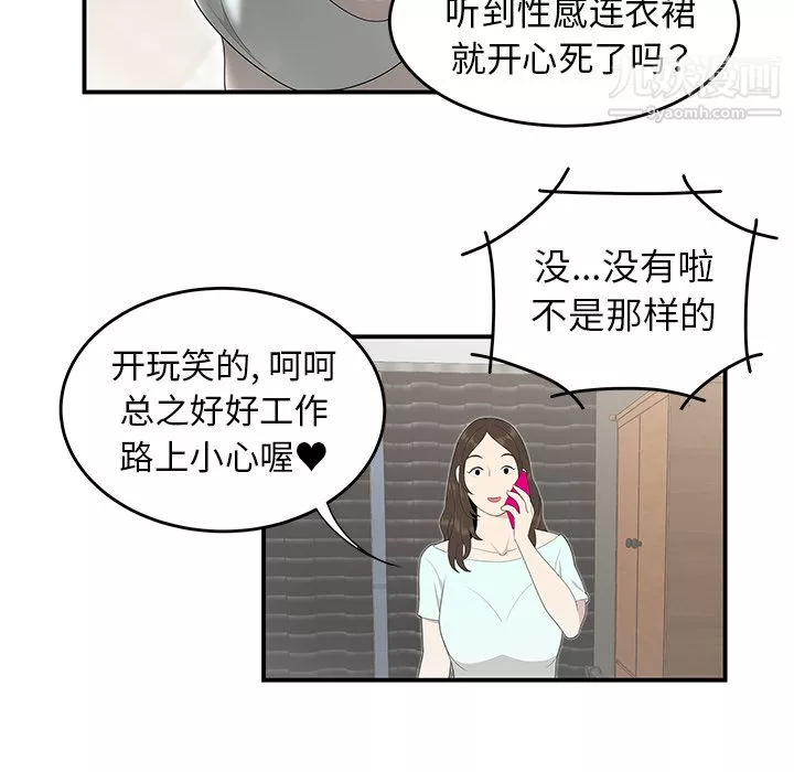 性爱百分百-第35话 - 图片 70