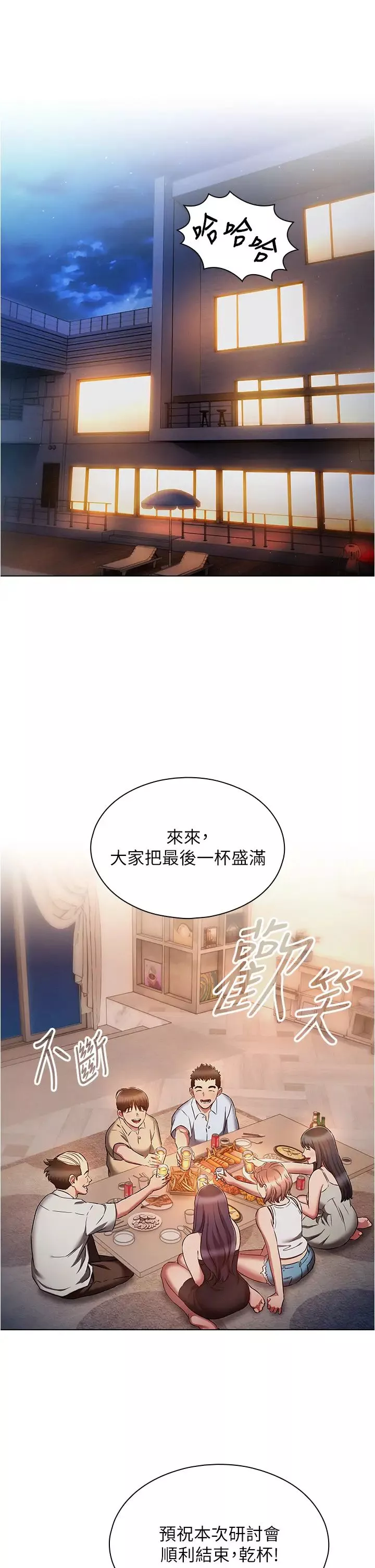 魯蛇的多重宇宙第72話-組長的深夜偷襲