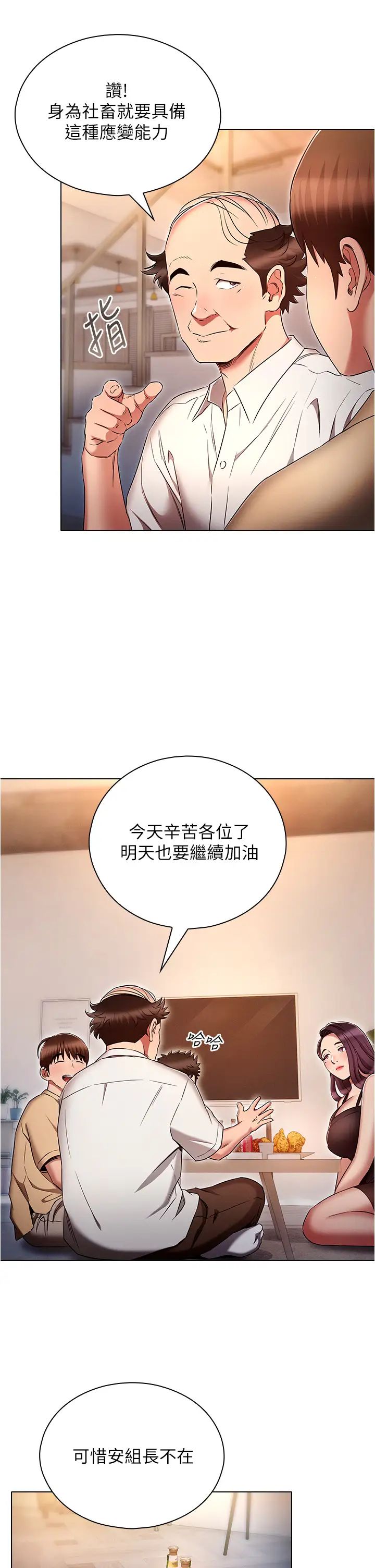 魯蛇的多重宇宙第72話-組長的深夜偷襲