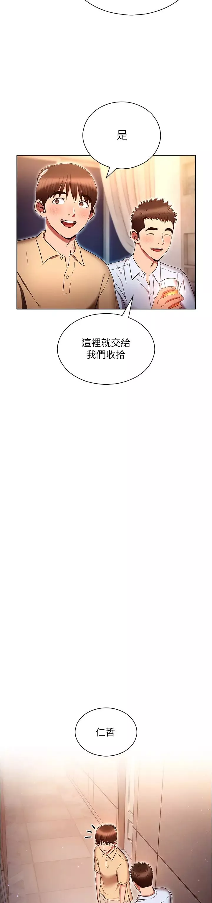 鲁蛇的多重宇宙-第72话-组长的深夜偷袭 - 图片 13