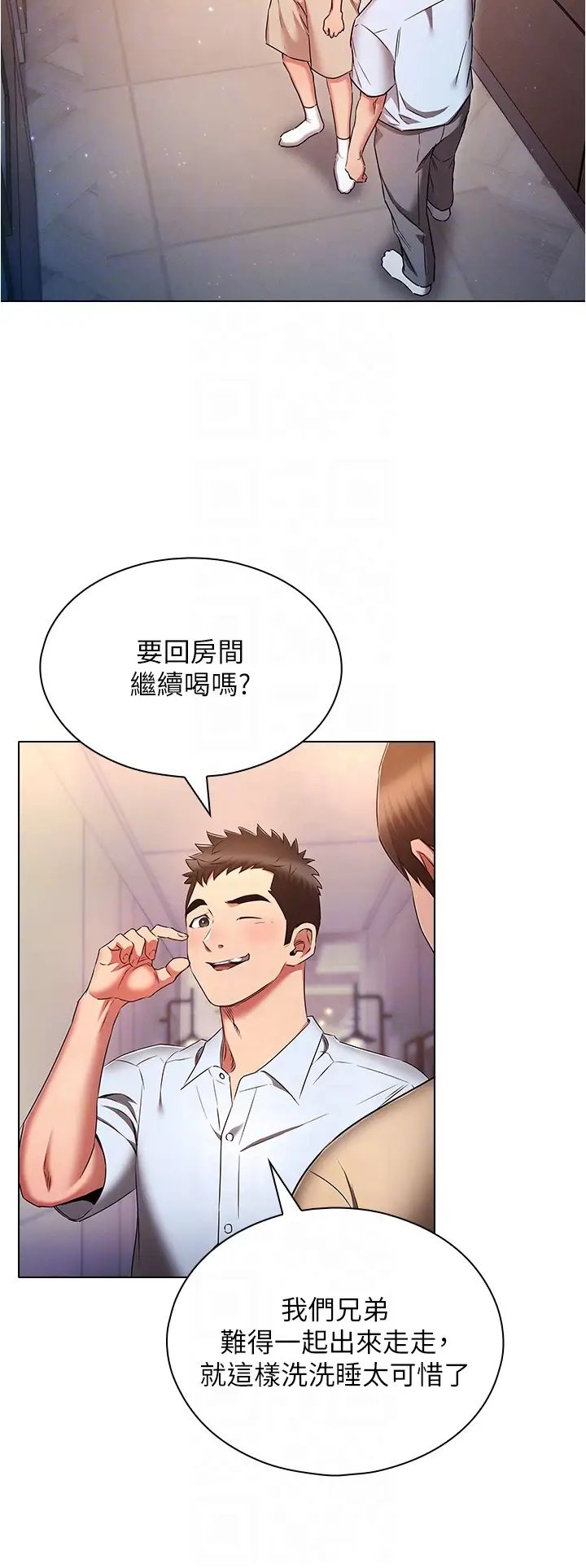 魯蛇的多重宇宙第72話-組長的深夜偷襲