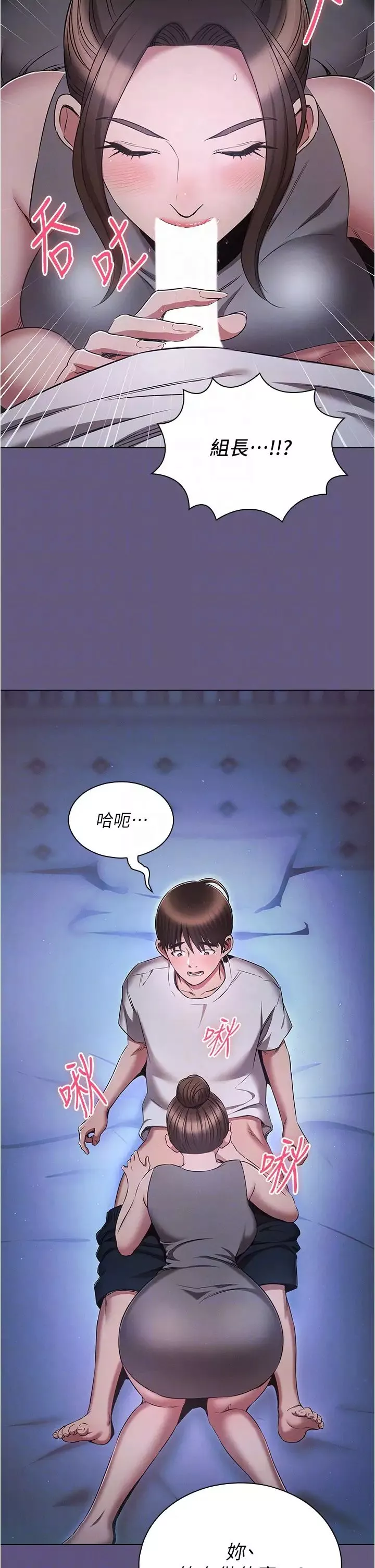 魯蛇的多重宇宙第72話-組長的深夜偷襲