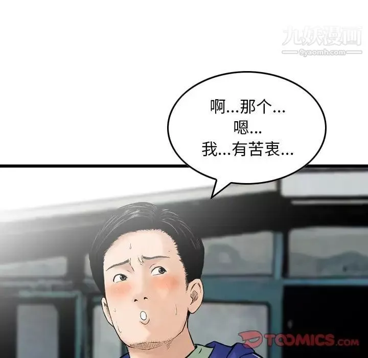 金钱的魅力-第16话 - 图片 90