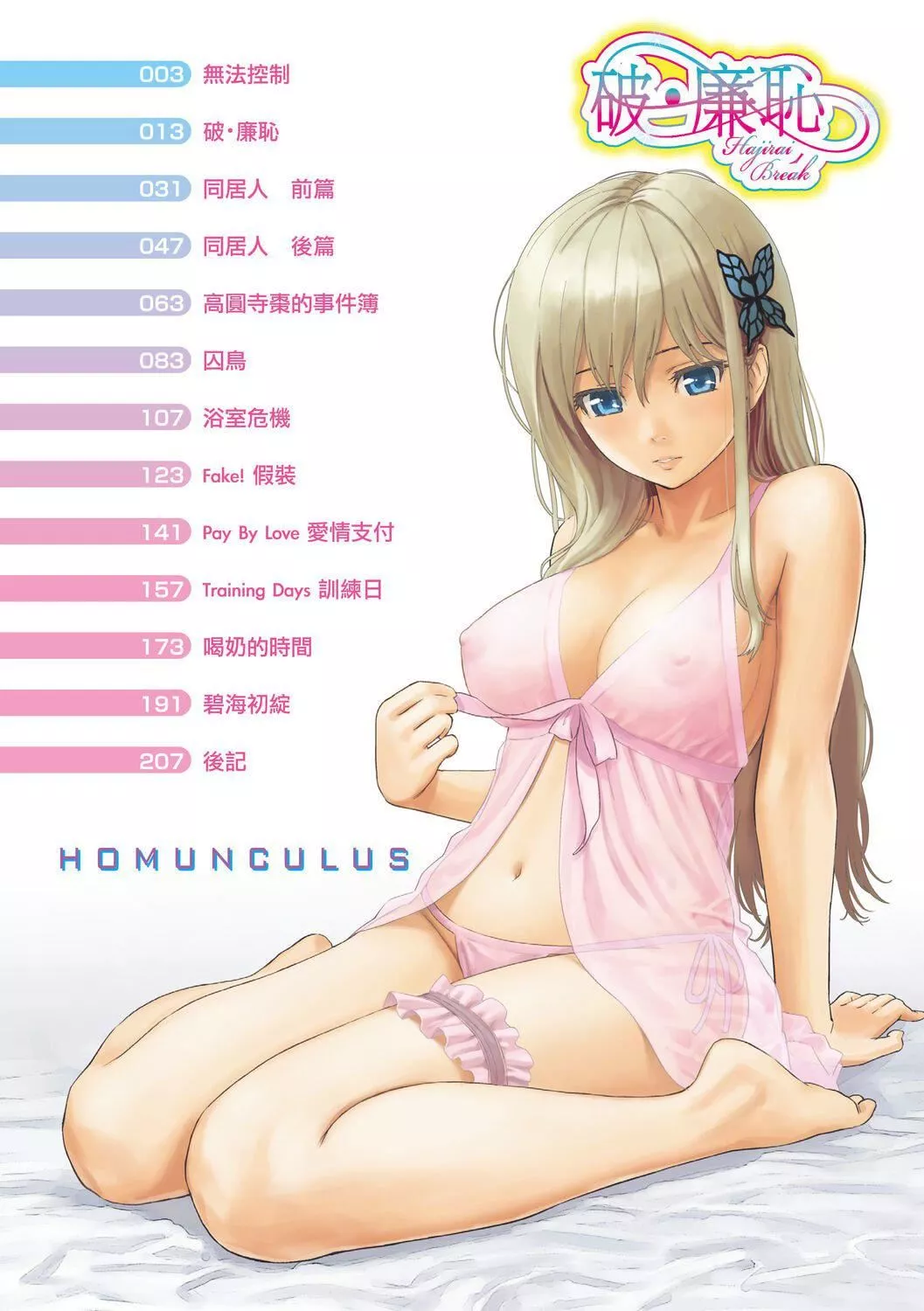 [ホムンクルス]はじらいブレイク[中国翻訳][DL版]-[ホムンクルス]はじらいブレイク[中国翻訳][DL版] - 图片 4