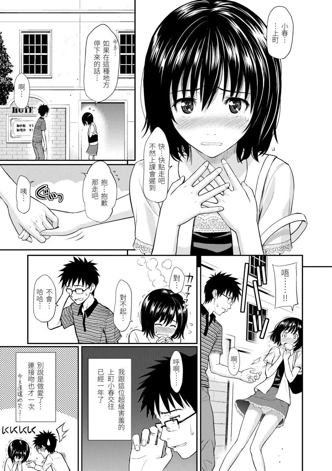 [ホムンクルス]はじらいブレイク[中国翻訳][DL版]-[ホムンクルス]はじらいブレイク[中国翻訳][DL版] - 图片 19