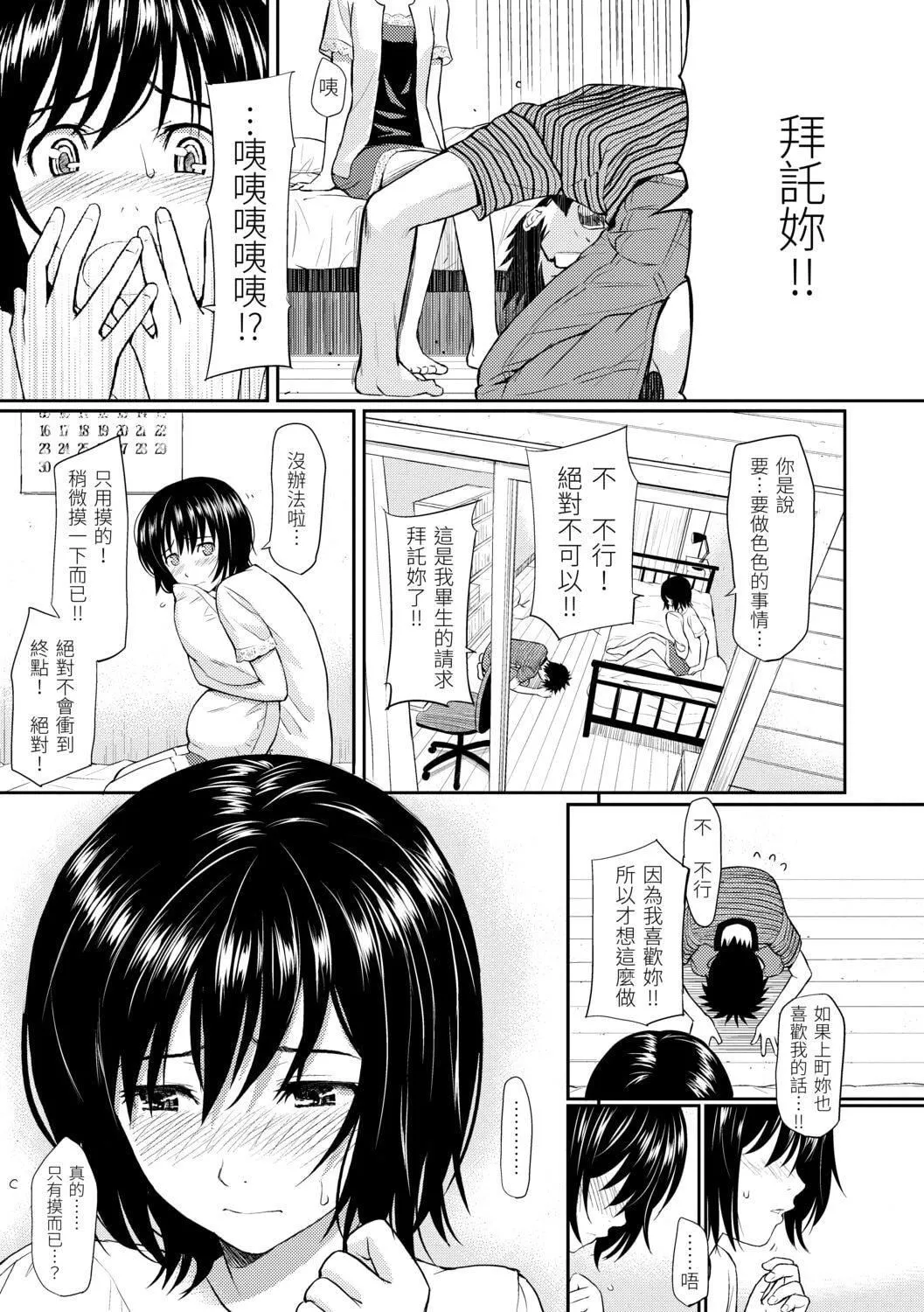 [ホムンクルス]はじらいブレイク[中国翻訳][DL版]-[ホムンクルス]はじらいブレイク[中国翻訳][DL版] - 图片 21