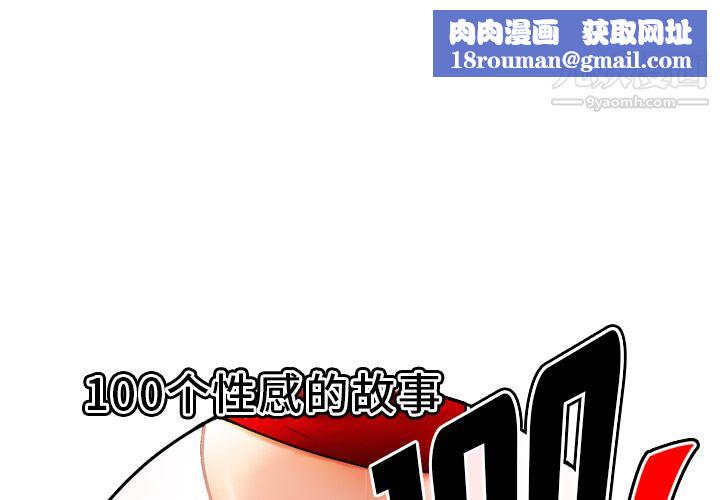 性愛百分百第37話