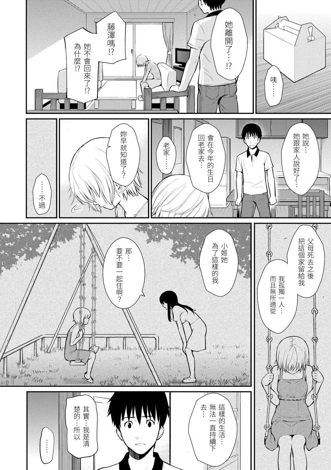 [ホムンクルス]はじらいブレイク[中国翻訳][DL版]-[ホムンクルス]はじらいブレイク[中国翻訳][DL版] - 图片 52
