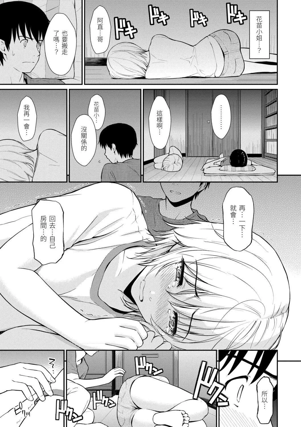 [ホムンクルス]はじらいブレイク[中国翻訳][DL版]-[ホムンクルス]はじらいブレイク[中国翻訳][DL版] - 图片 55