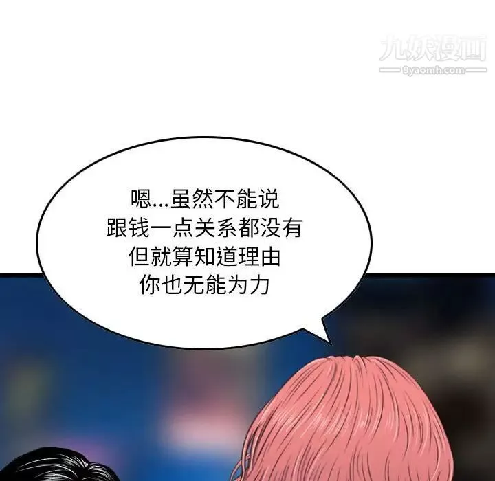 金钱的魅力-第17话 - 图片 105