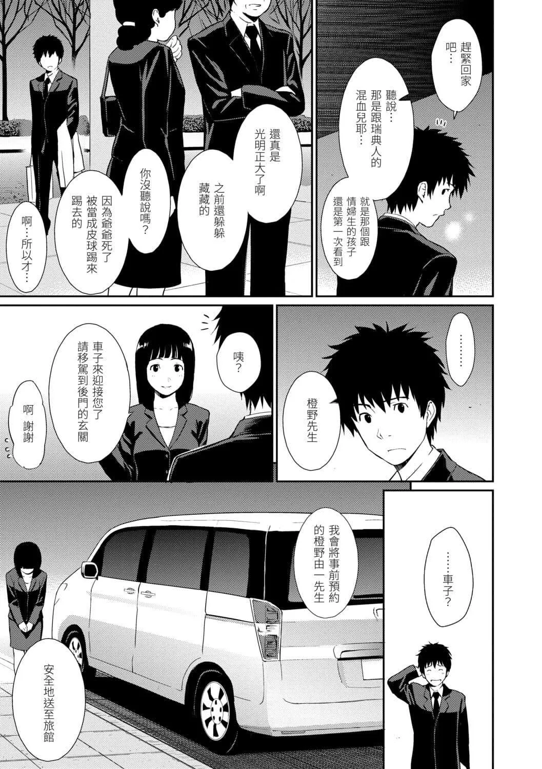 [ホムンクルス]はじらいブレイク[中国翻訳][DL版]-[ホムンクルス]はじらいブレイク[中国翻訳][DL版] - 图片 87