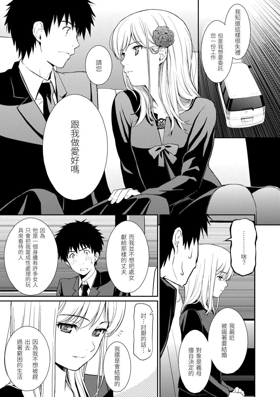 [ホムンクルス]はじらいブレイク[中国翻訳][DL版]-[ホムンクルス]はじらいブレイク[中国翻訳][DL版] - 图片 89