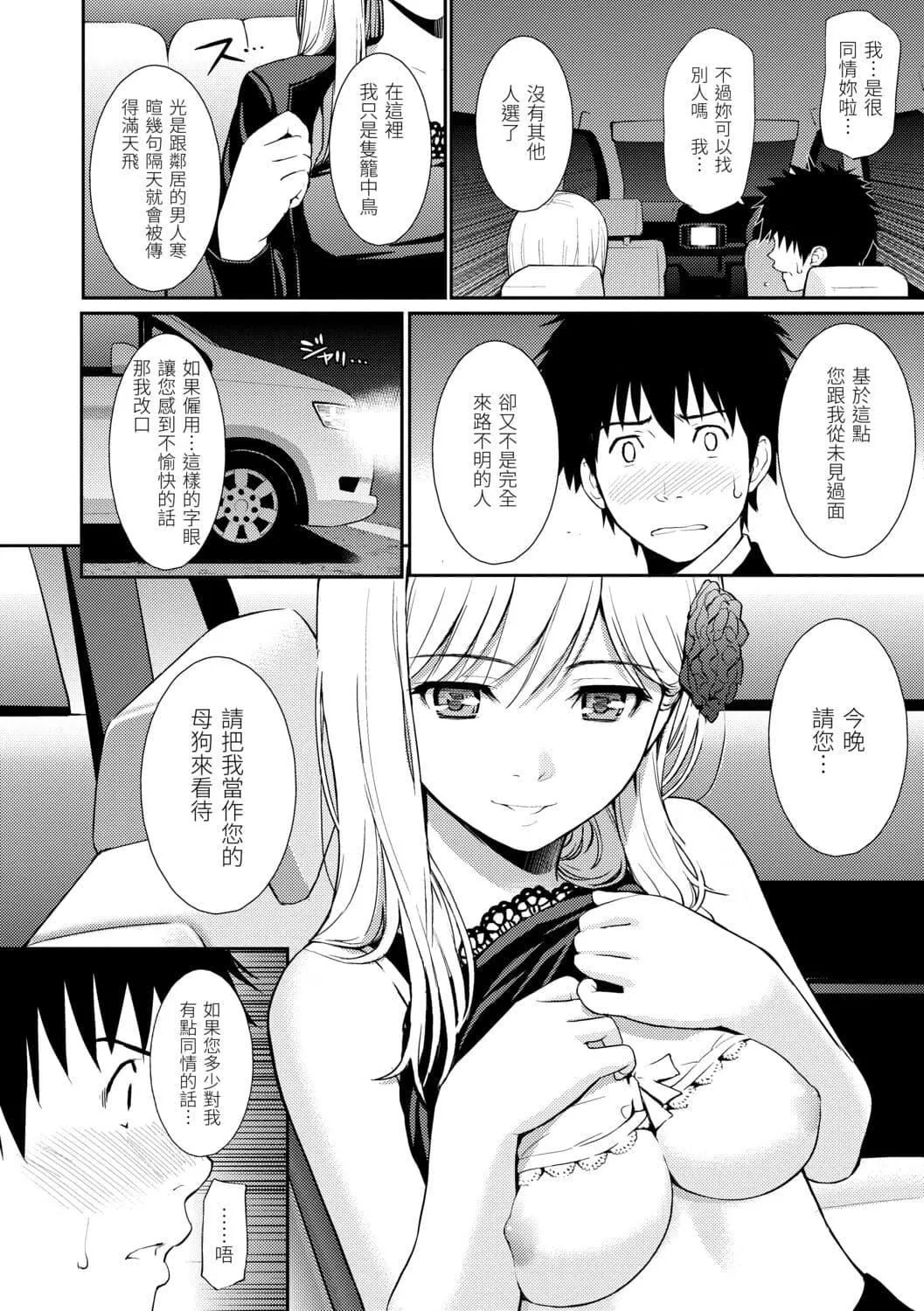 [ホムンクルス]はじらいブレイク[中国翻訳][DL版]-[ホムンクルス]はじらいブレイク[中国翻訳][DL版] - 图片 90