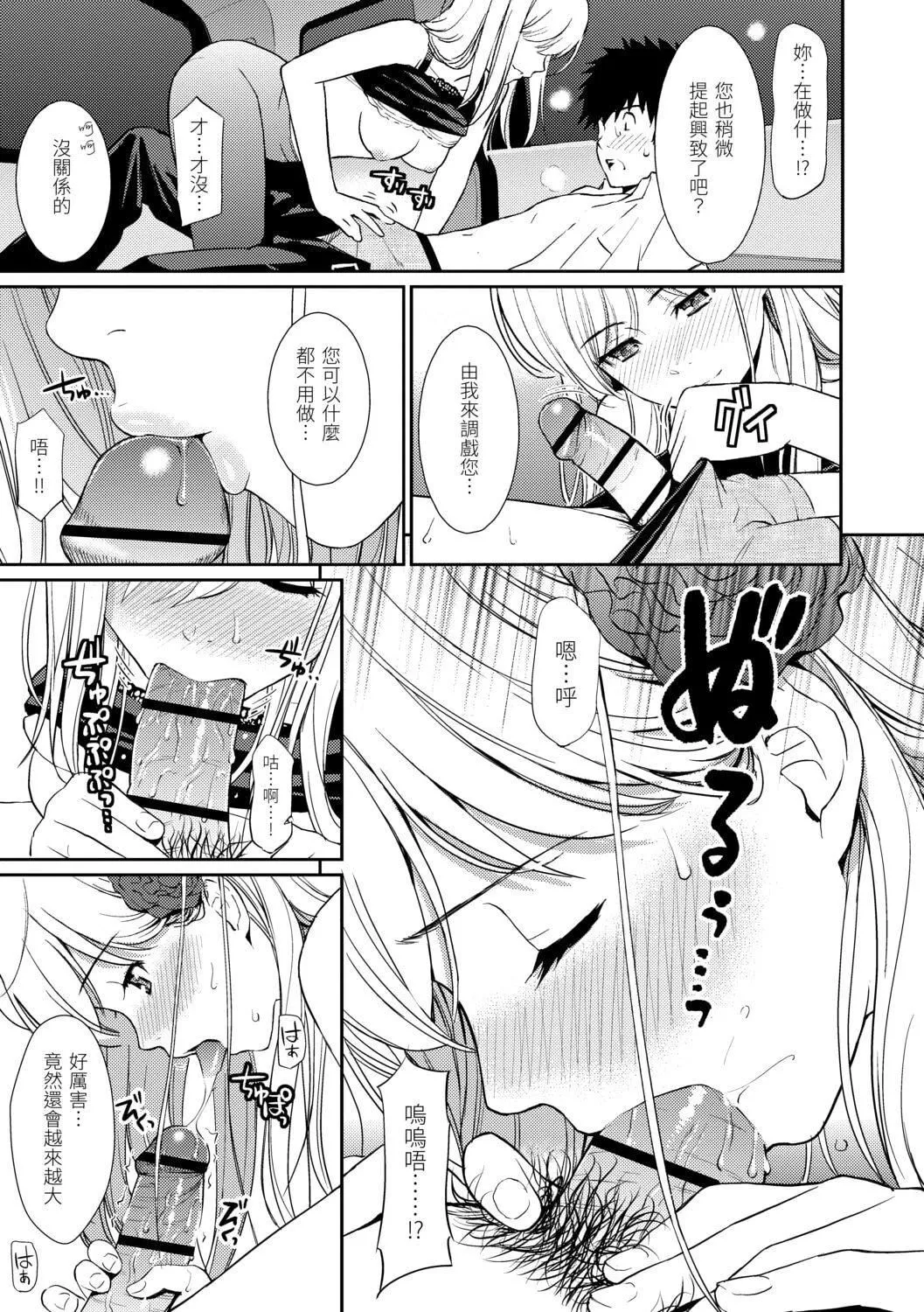 [ホムンクルス]はじらいブレイク[中国翻訳][DL版]-[ホムンクルス]はじらいブレイク[中国翻訳][DL版] - 图片 93