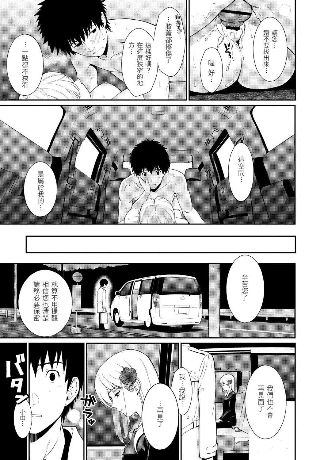 [ホムンクルス]はじらいブレイク[中国翻訳][DL版]-[ホムンクルス]はじらいブレイク[中国翻訳][DL版] - 图片 103