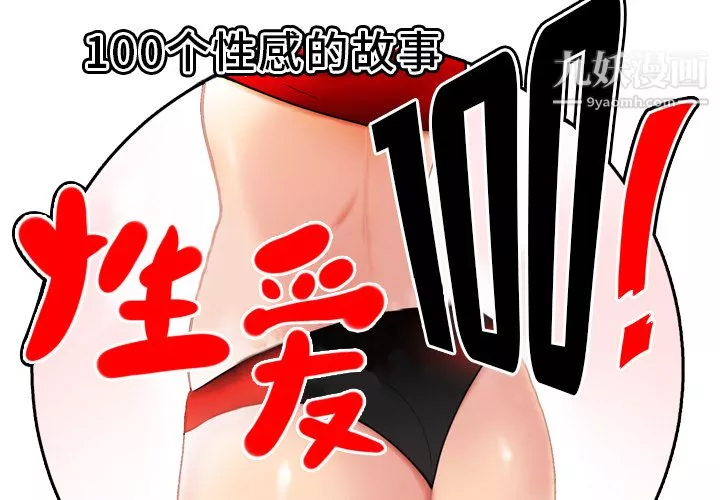 性爱百分百-第38话 - 图片 2