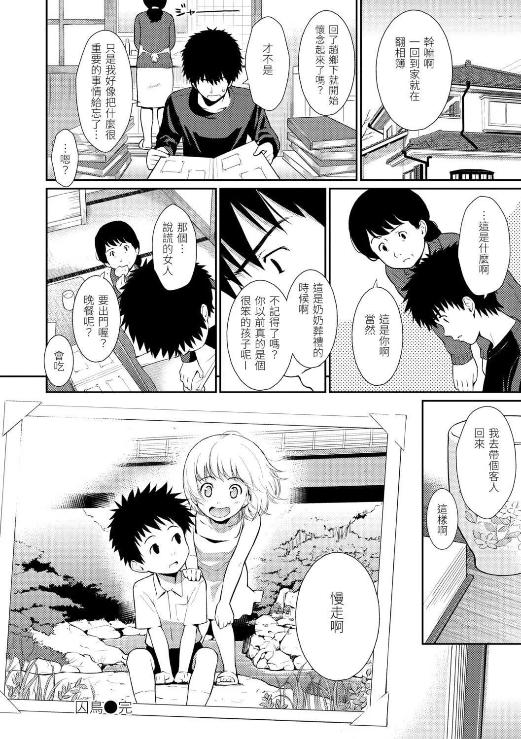[ホムンクルス]はじらいブレイク[中国翻訳][DL版]-[ホムンクルス]はじらいブレイク[中国翻訳][DL版] - 图片 104