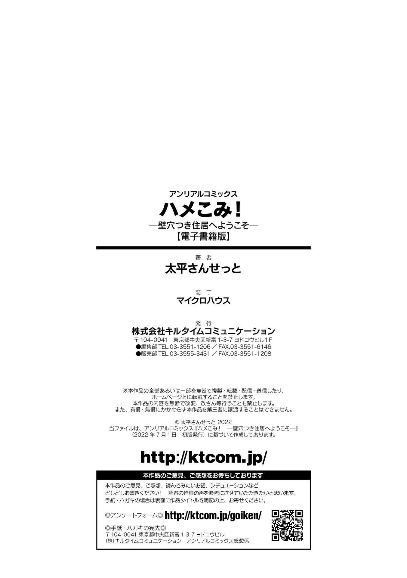 ハメこみ！─壁穴つき住居へようこそ─[为鱼氏补完汉化][DL版]-ハメこみ！─壁穴つき住居へようこそ─[为鱼氏补完汉化][DL版] - 图片 198