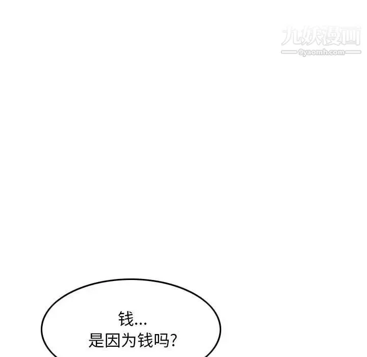 金钱的魅力-第18话 - 图片 76