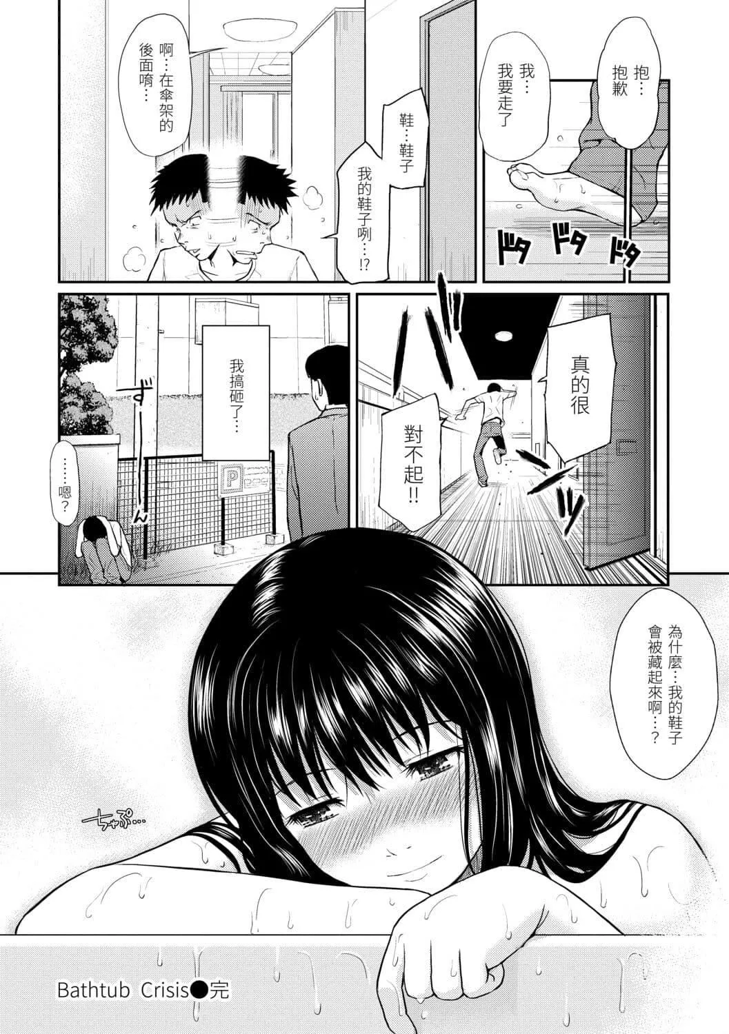[ホムンクルス]はじらいブレイク[中国翻訳][DL版]-[ホムンクルス]はじらいブレイク[中国翻訳][DL版] - 图片 124