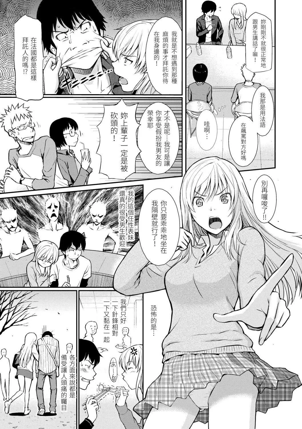 [ホムンクルス]はじらいブレイク[中国翻訳][DL版]-[ホムンクルス]はじらいブレイク[中国翻訳][DL版] - 图片 127