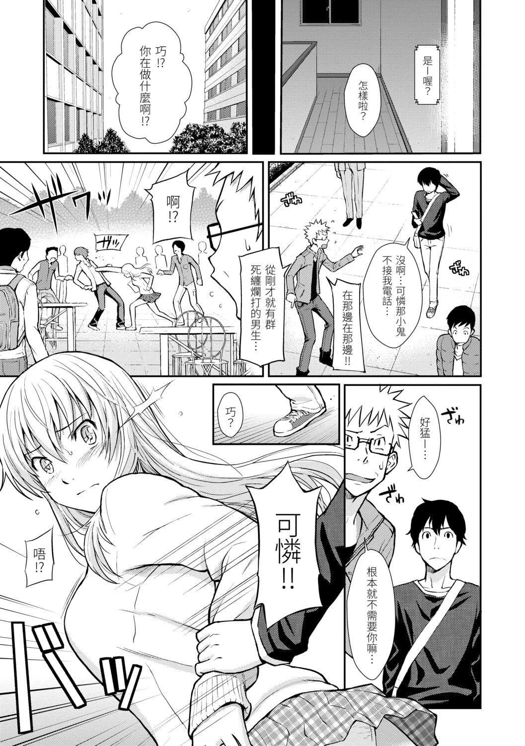 [ホムンクルス]はじらいブレイク[中國翻訳][DL版][ホムンクルス]はじらいブレイク[中國翻訳][DL版]