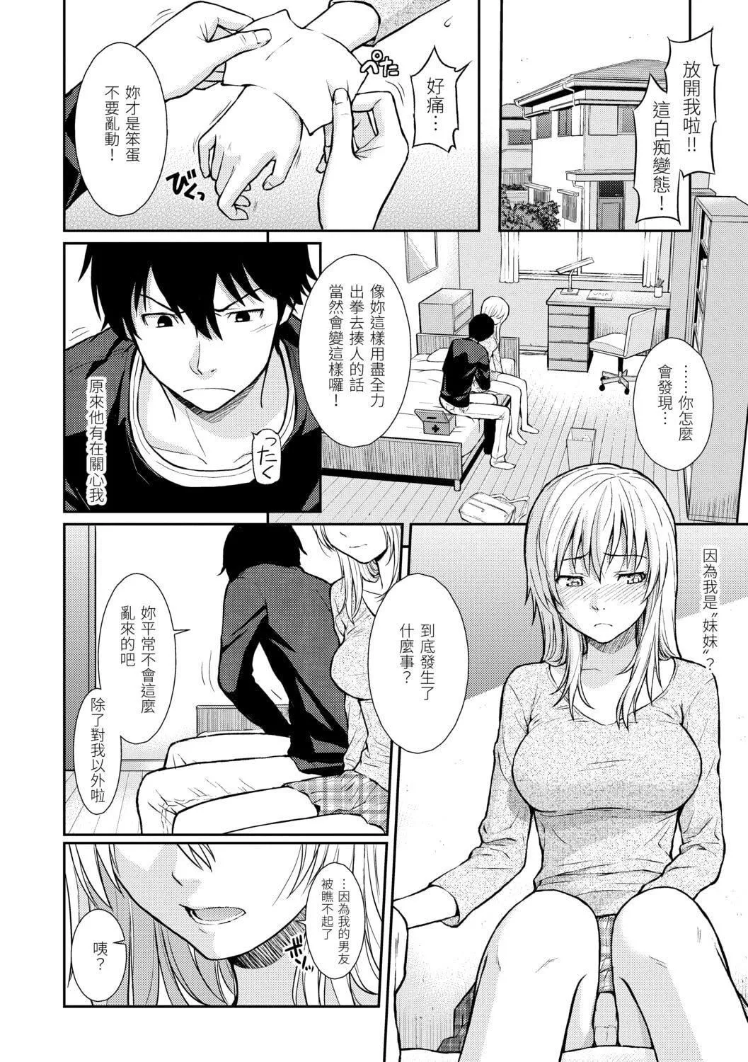 [ホムンクルス]はじらいブレイク[中國翻訳][DL版][ホムンクルス]はじらいブレイク[中國翻訳][DL版]