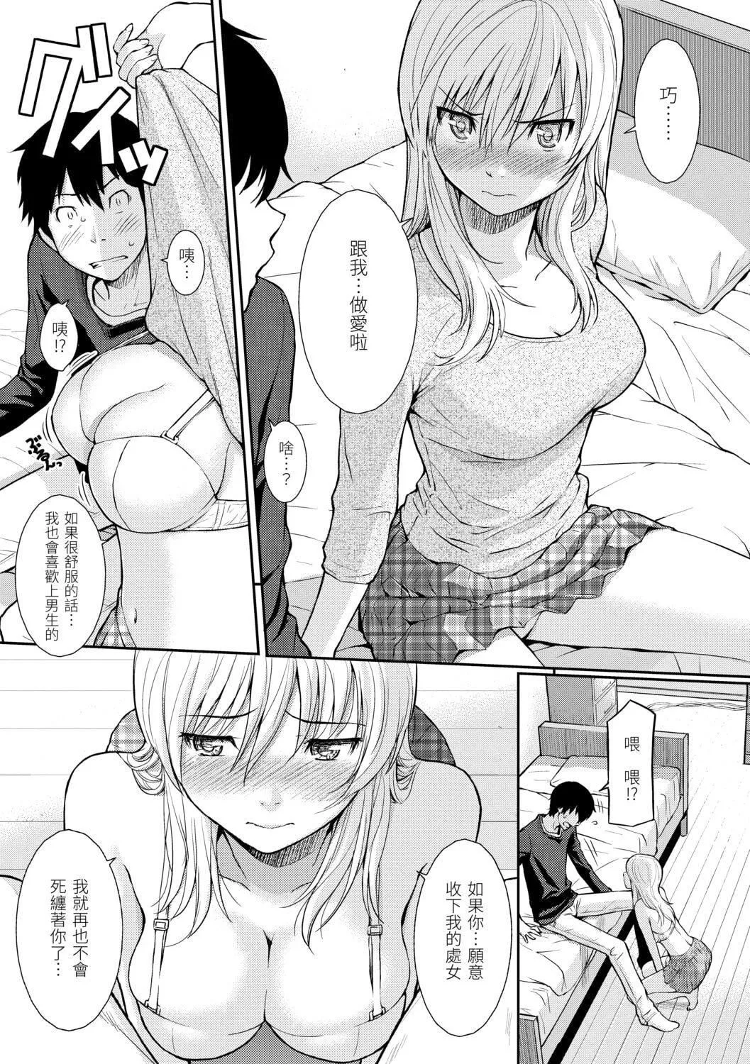 [ホムンクルス]はじらいブレイク[中國翻訳][DL版][ホムンクルス]はじらいブレイク[中國翻訳][DL版]