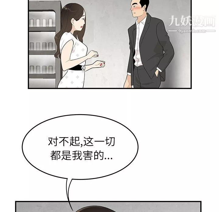 性爱百分百-第38话 - 图片 56