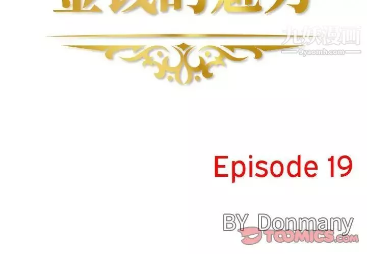 金錢的魅力第19話