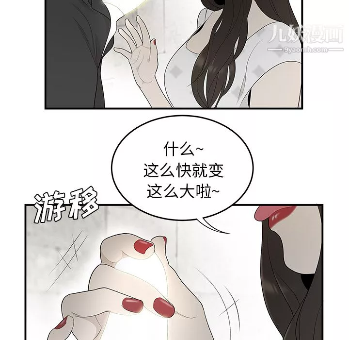 性爱百分百-第38话 - 图片 72