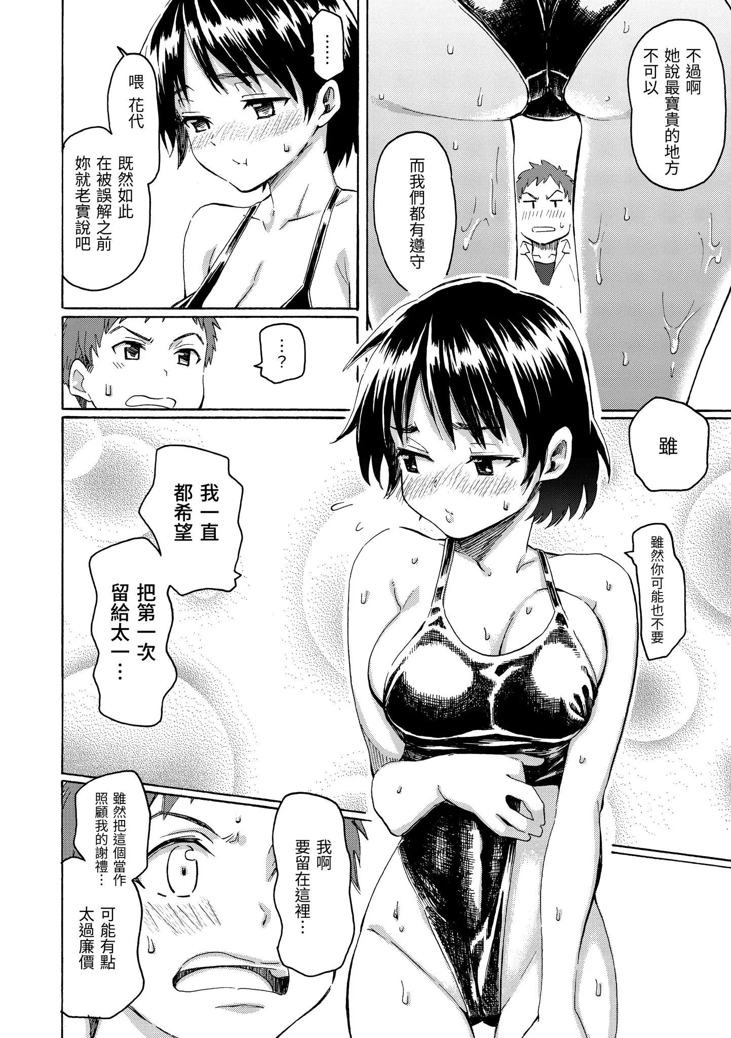 ユアソング[无修正]-ユアソング[无修正] - 图片 24