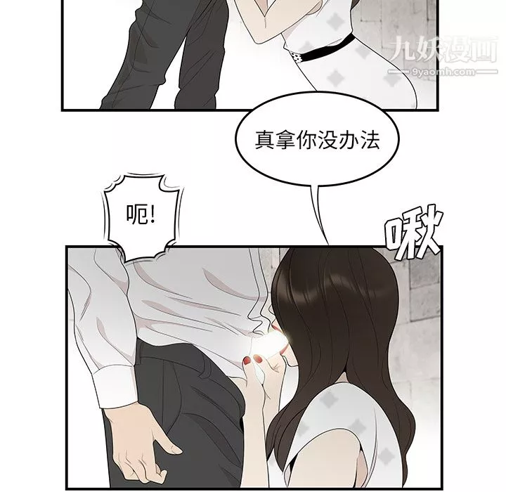 性爱百分百-第38话 - 图片 74