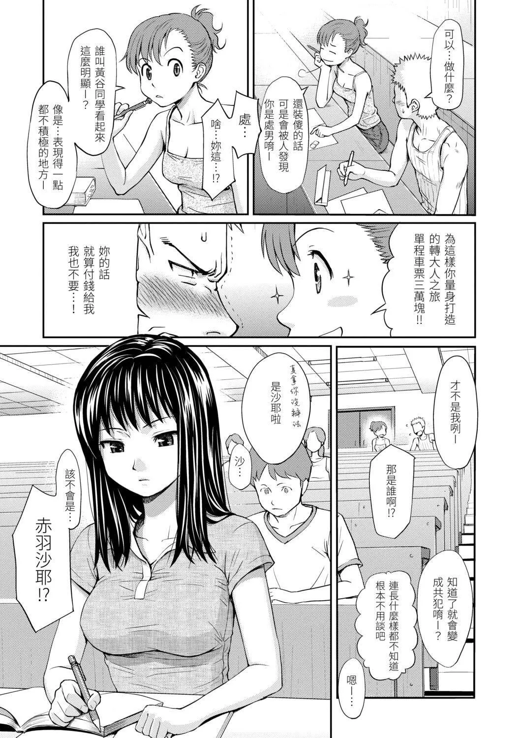 [ホムンクルス]はじらいブレイク[中国翻訳][DL版]-[ホムンクルス]はじらいブレイク[中国翻訳][DL版] - 图片 145