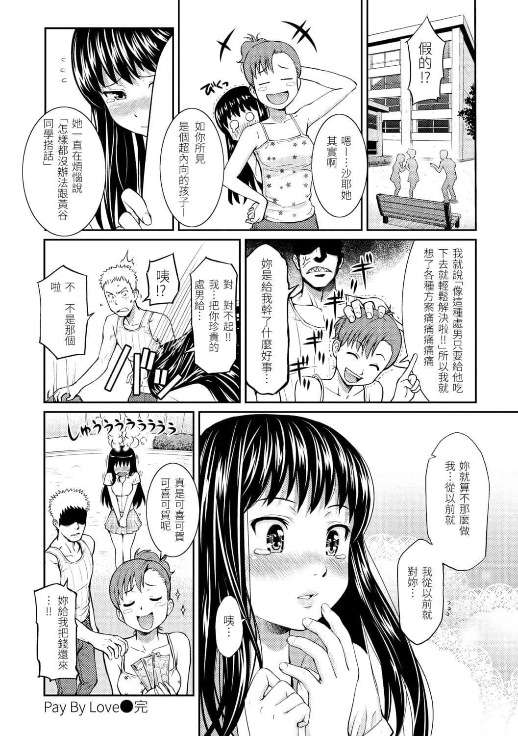 [ホムンクルス]はじらいブレイク[中国翻訳][DL版]-[ホムンクルス]はじらいブレイク[中国翻訳][DL版] - 图片 158