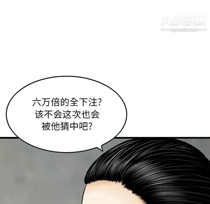 金钱的魅力-第19话 - 图片 83