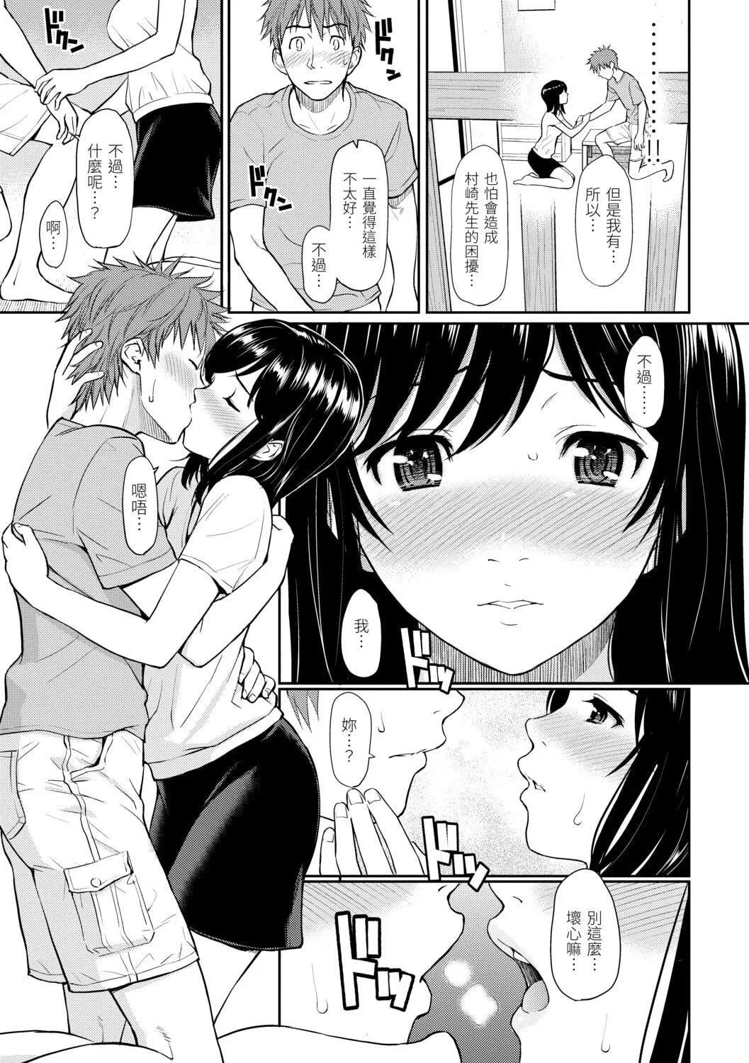 [ホムンクルス]はじらいブレイク[中国翻訳][DL版]-[ホムンクルス]はじらいブレイク[中国翻訳][DL版] - 图片 181