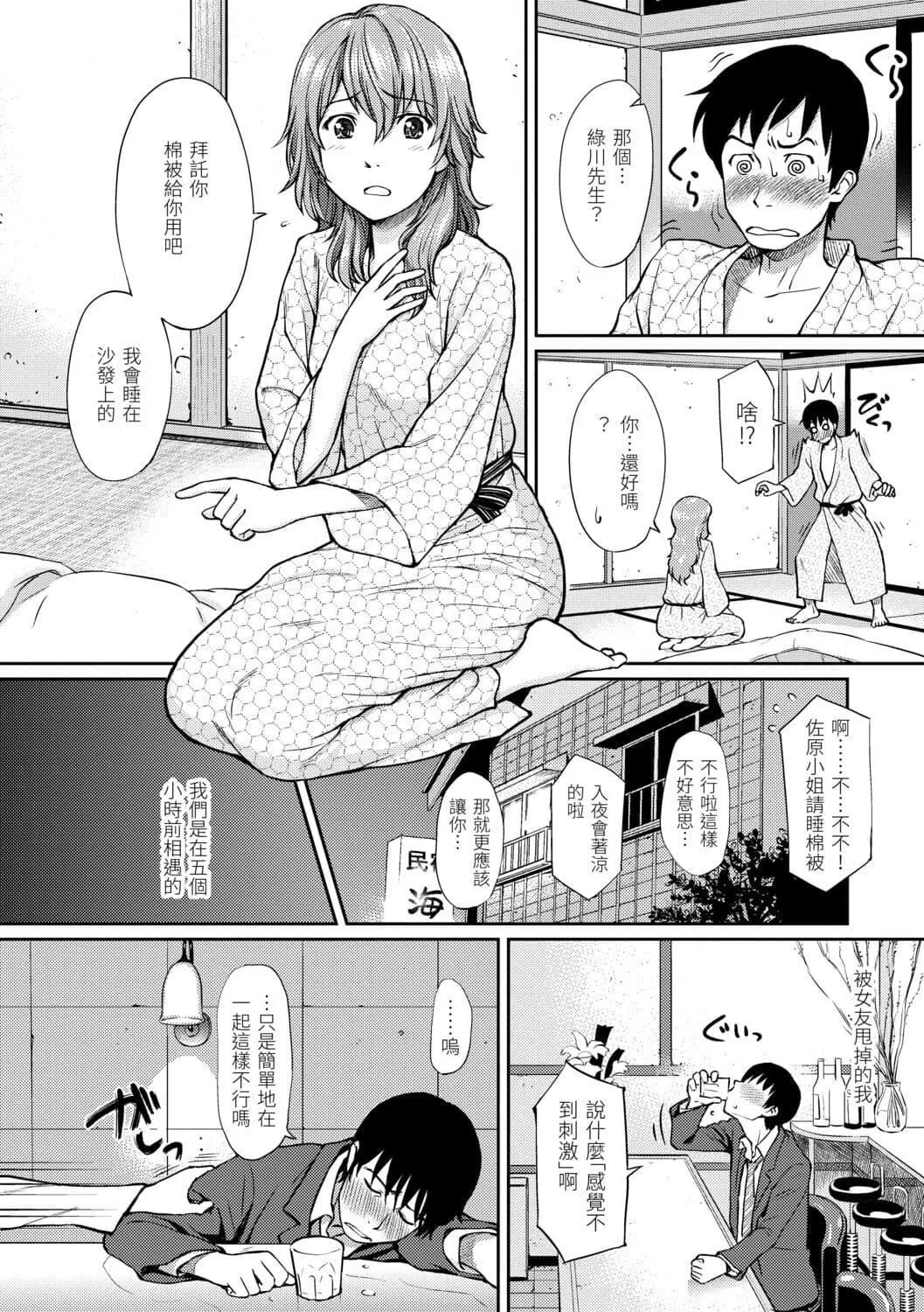 [ホムンクルス]はじらいブレイク[中国翻訳][DL版]-[ホムンクルス]はじらいブレイク[中国翻訳][DL版] - 图片 194