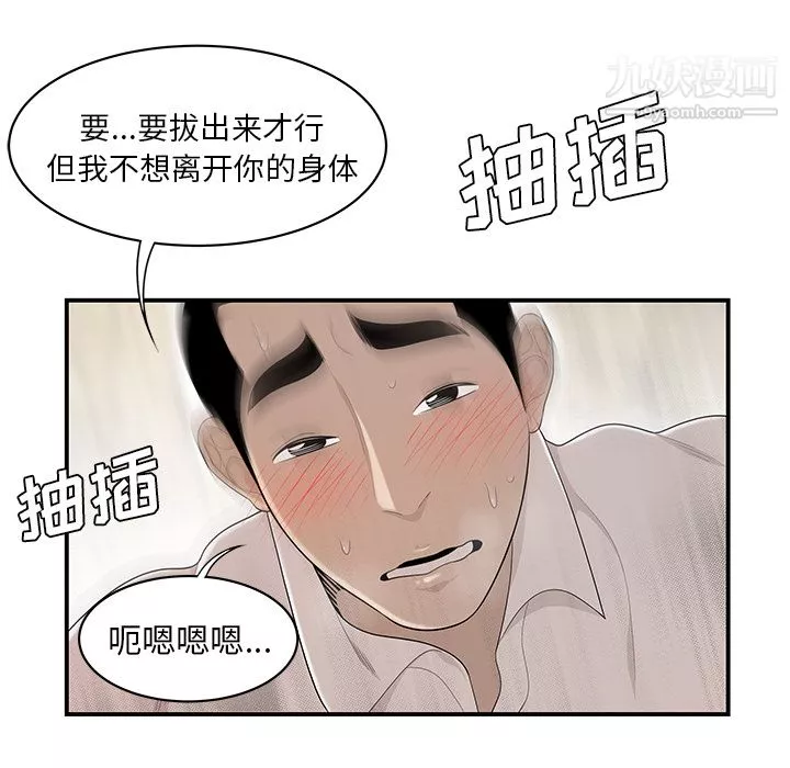 性爱百分百-第39话 - 图片 68