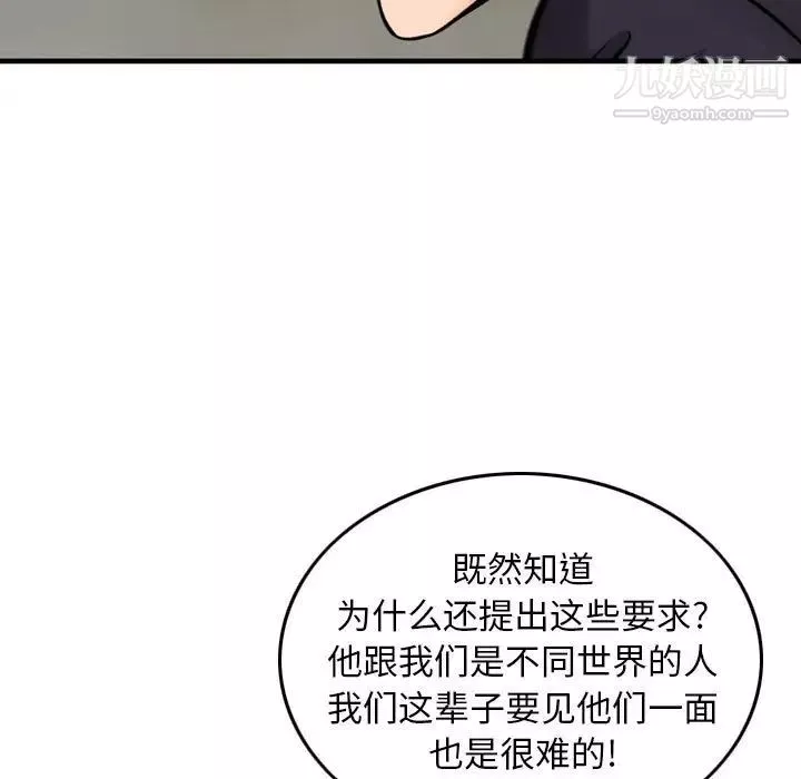 金錢的魅力第20話