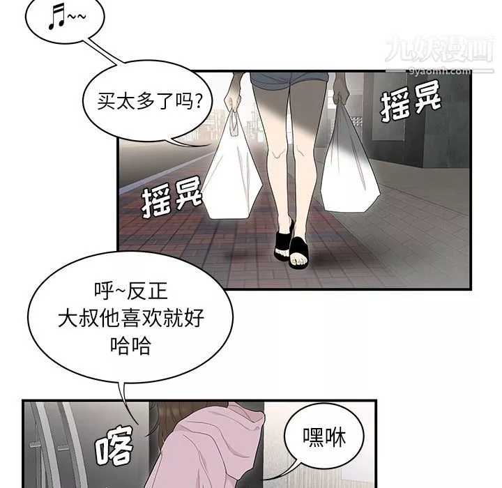 性爱百分百-第39话 - 图片 80