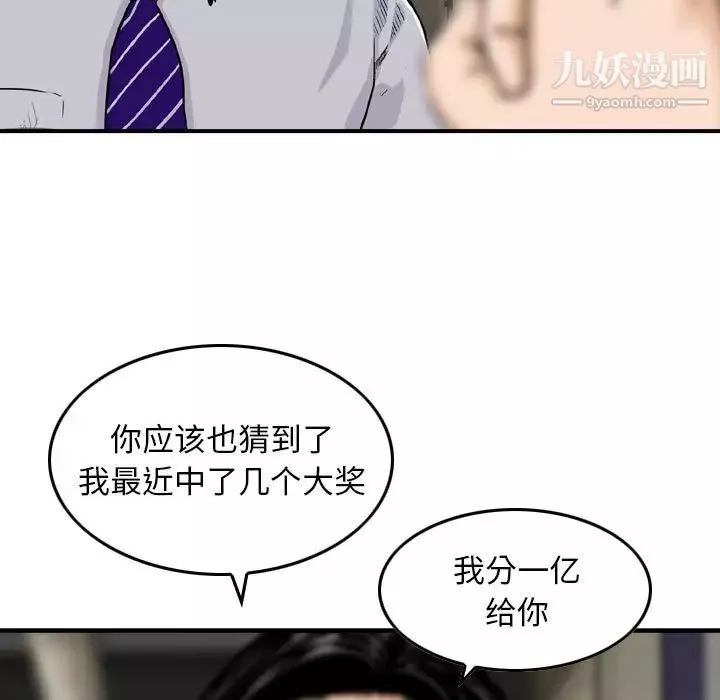 金錢的魅力第20話