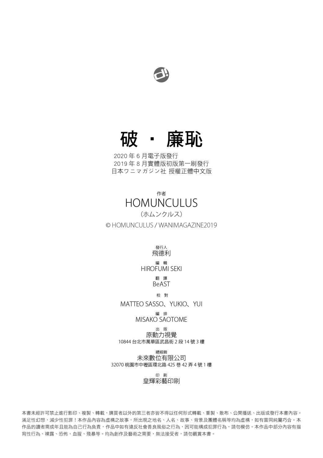 [ホムンクルス]はじらいブレイク[中国翻訳][DL版][ホムンクルス]はじらいブレイク[中国翻訳][DL版]