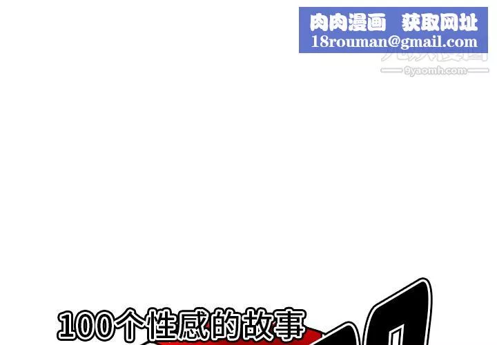 性愛百分百第40話