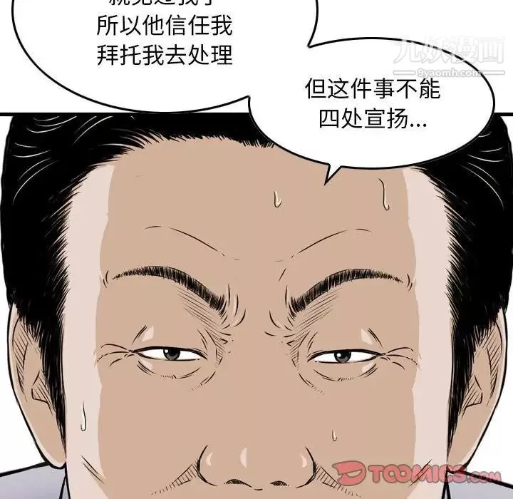 金钱的魅力-第20话 - 图片 38