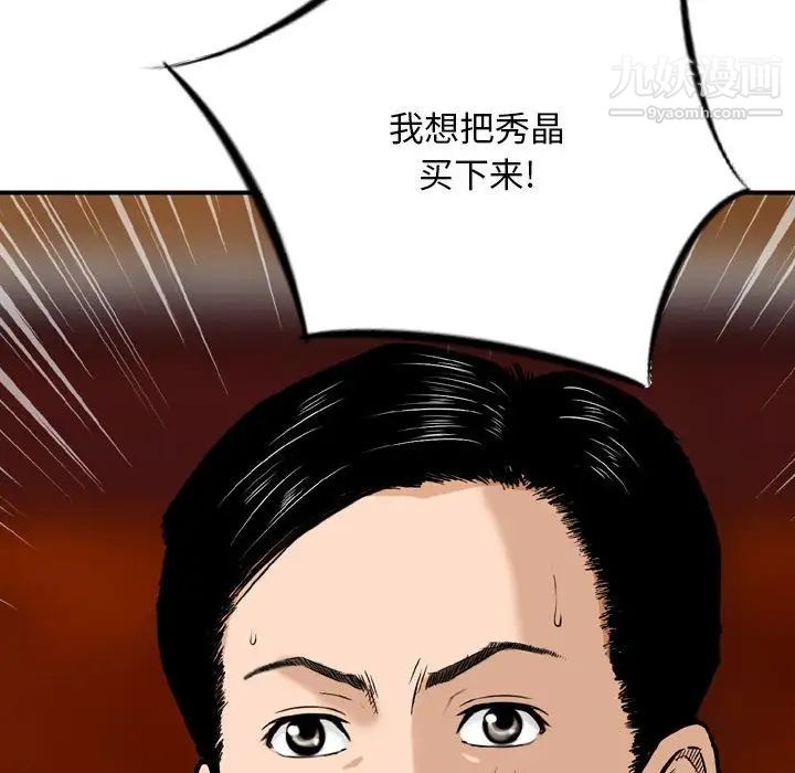 金錢的魅力第20話