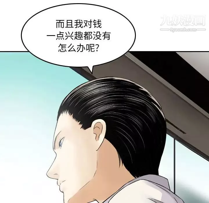 金钱的魅力-第20话 - 图片 93