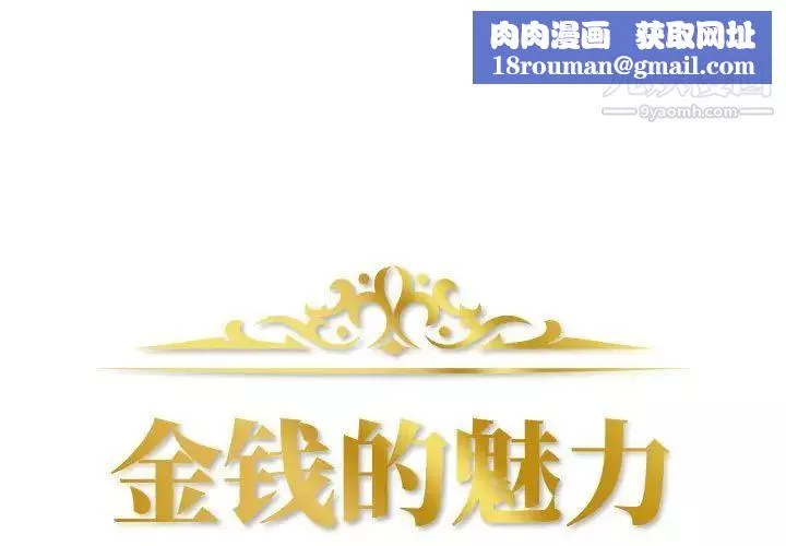金錢的魅力第21話
