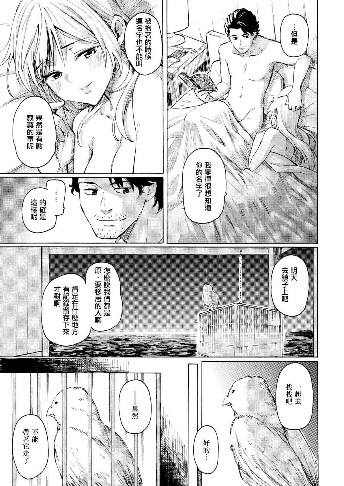 ユアソング[无修正]-ユアソング[无修正] - 图片 165