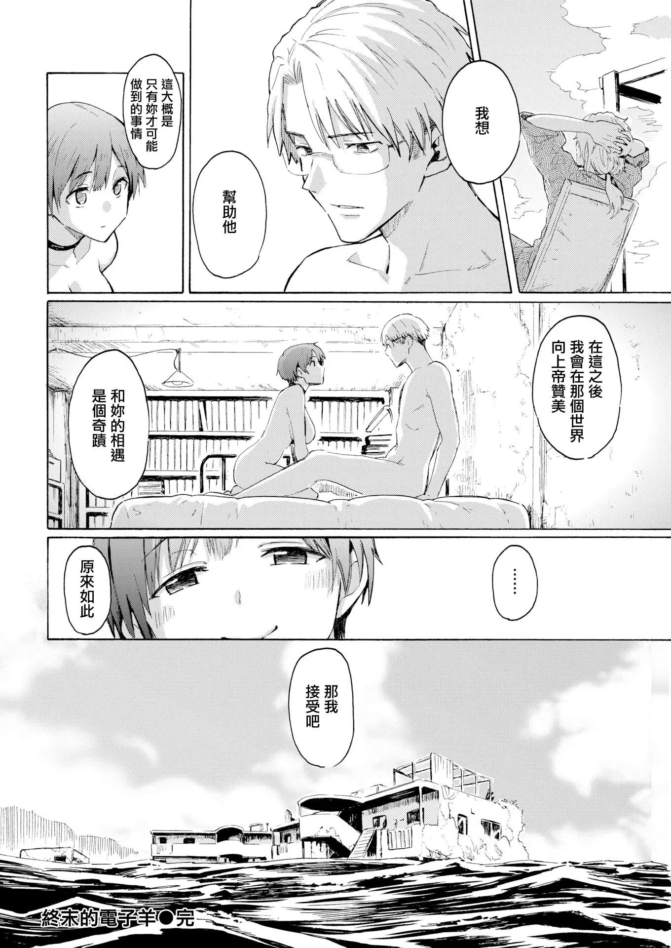 ユアソング[无修正]-ユアソング[无修正] - 图片 188